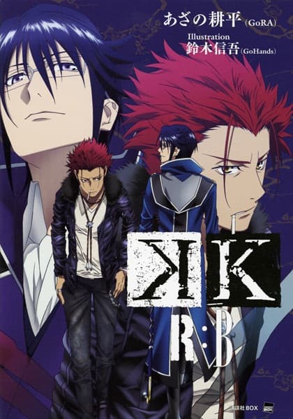 Обкладинка: ранобе «K: R:B»