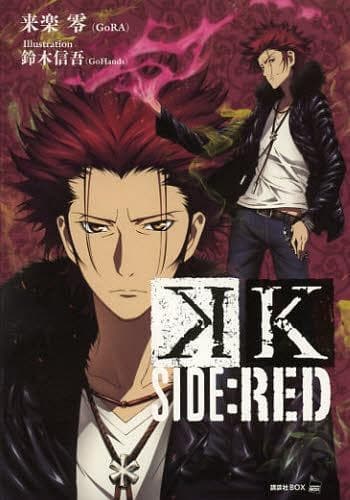 Обкладинка: ранобе «K Side:Red»