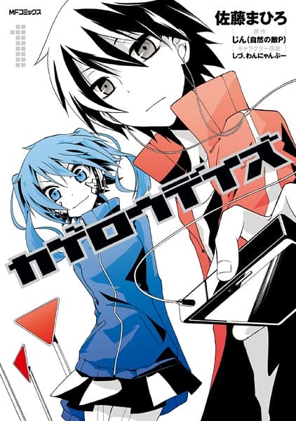 Обкладинка: манга «Kagerou Daze»
