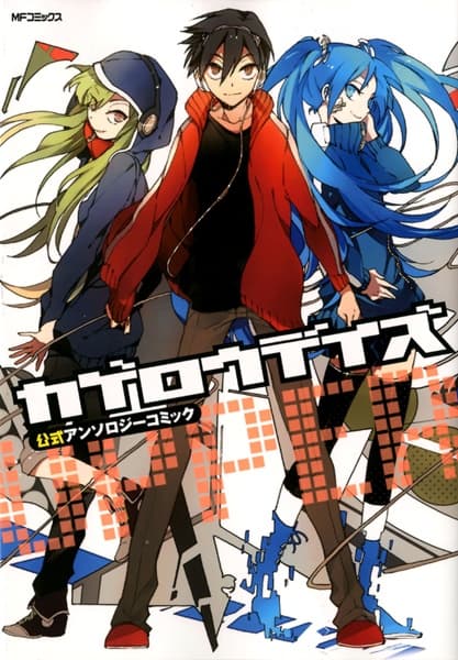 Обкладинка: манга «Kagerou Daze Koushiki Anthology Comic: Upper»