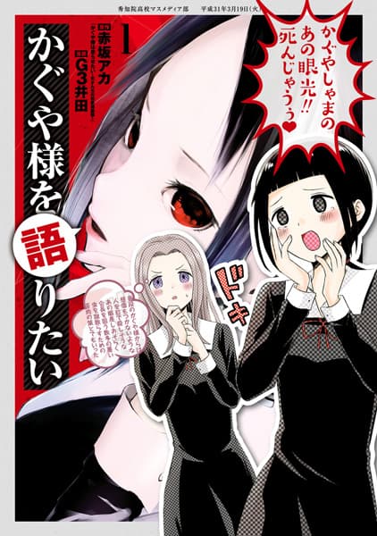 Обкладинка: манга «Kaguya-sama wo Kataritai»