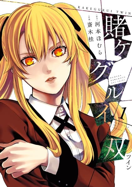 Обкладинка: манга «Kakegurui Twin»