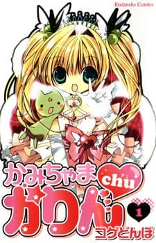 Обкладинка: манга «Kamichama Karin Chu»
