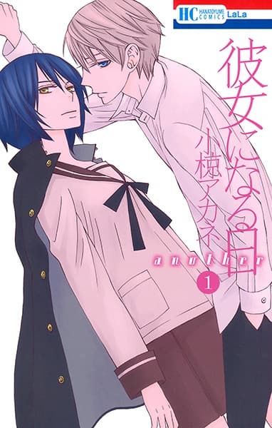 Обкладинка: манга «Kanojo ni Naru Hi: Another»