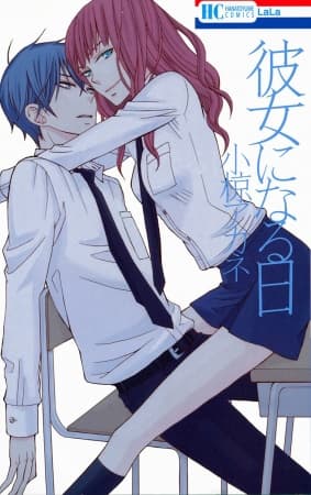 Обкладинка: манга «Kanojo ni Naru Hi»