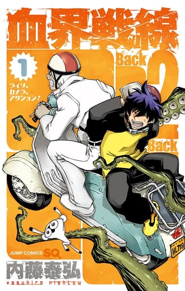 Обкладинка: манга «Kekkai Sensen: Back 2 Back»