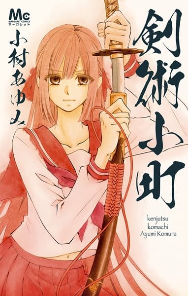 Обкладинка: манга «Kenjutsu Komachi»