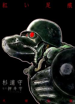 Обкладинка: манга «Kenrou Densetsu: Akai Ashikon»