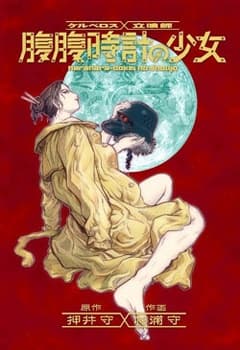 Обкладинка: манга «Kerberos x Tachiguishi: Haraharadokei no Shoujo»