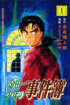 Обкладинка: манга «The Kindaichi Case Files»