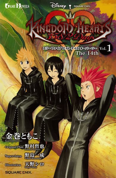 Обкладинка: ранобе «Kingdom Hearts: 358/2 Days»