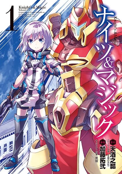 Обкладинка: манга «Knight's & Magic»