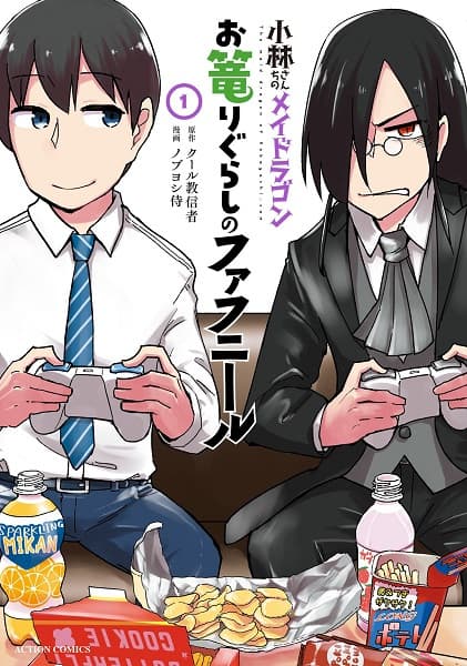 Обкладинка: манга «Miss Kobayashi's Dragon Maid: Fafnir the Recluse»