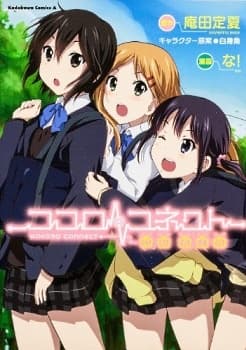 Обкладинка: манга «Kokoro Connect: On Air»