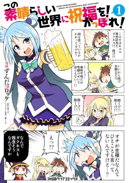 Обкладинка: манга «Kono Subarashii Sekai ni Shukufuku wo! Kappore!»