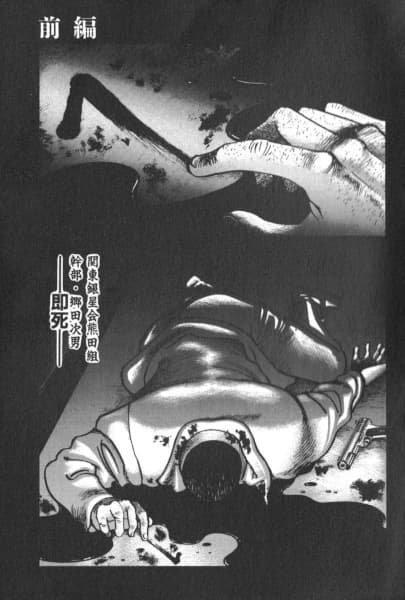 Обкладинка: манга «Koroshiya 1: Tanjou-hen»
