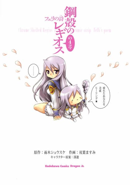 Обкладинка: манга «Chrome Shelled Regios: A Four Frame Comic Strip - Felli's Poem»