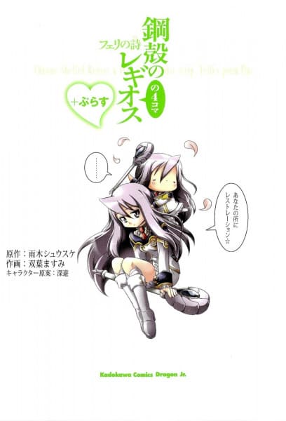Обкладинка: манга «Chrome Shelled Regios: A Four Frame Comic Strip - Felli's Poem Plus»