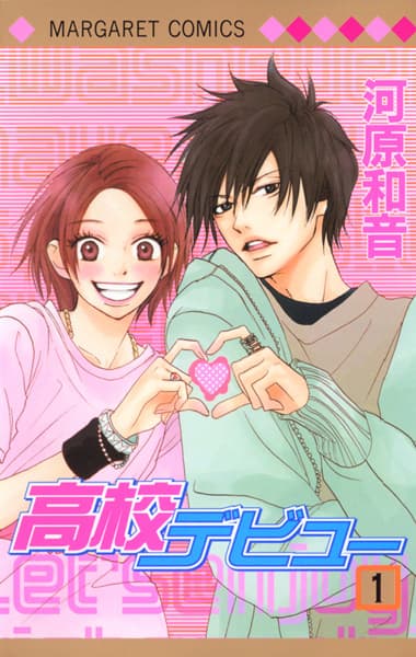 Обкладинка: манга «High School Debut»