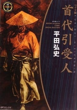 Обкладинка: манга «Kubidai Hikiukenin»