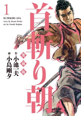 Обкладинка: манга «Samurai Executioner»