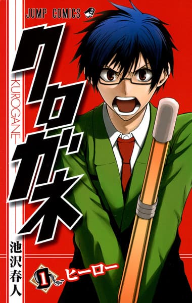 Обкладинка: манга «Kurogane»