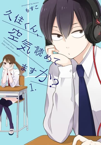 Обкладинка: манга «Kuzumi-kun, Can't You Read the Room?»
