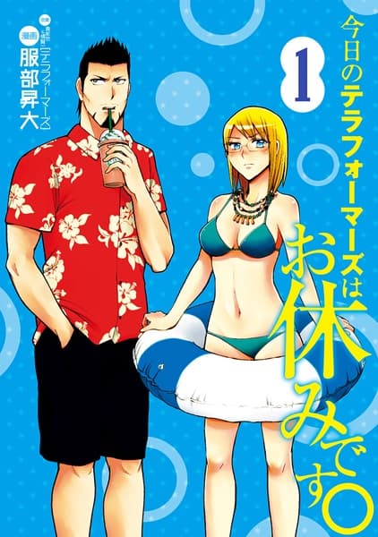Обкладинка: манга «Kyou no Terra Formars wa Oyasumi desu.»