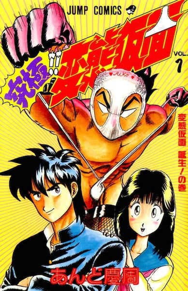 Обкладинка: манга «Kyuukyoku!! Hentai Kamen»