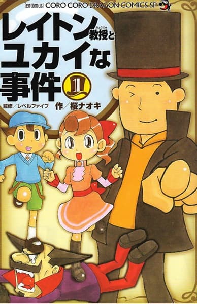 Обкладинка: манга «Layton Kyouju to Yukai na Jiken»
