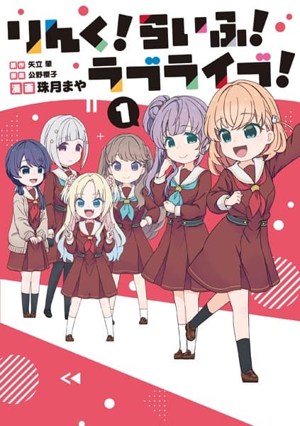 Обкладинка: манга «Link! Life! Love Live!»