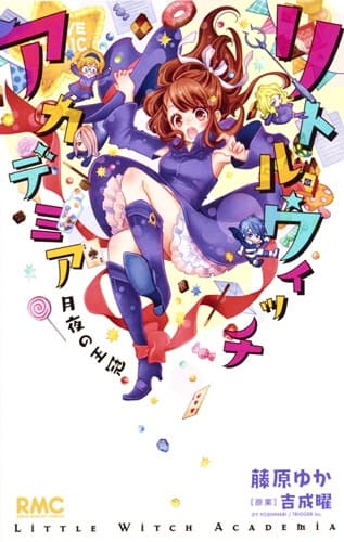 Обкладинка: манга «Little Witch Academia: Tsukiyo no Oukan»