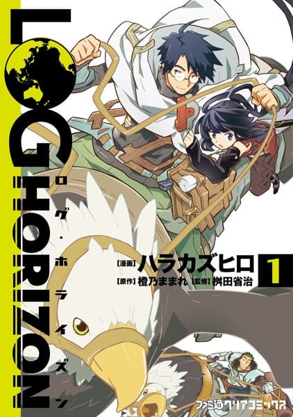Обкладинка: манга «Log Horizon»