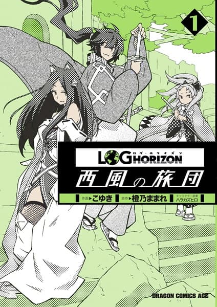 Обкладинка: манга «Log Horizon: The West Wind Brigade»