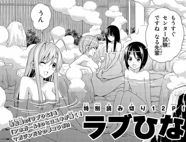 Обкладинка: манга «Love Hina Tokubetsuhen»