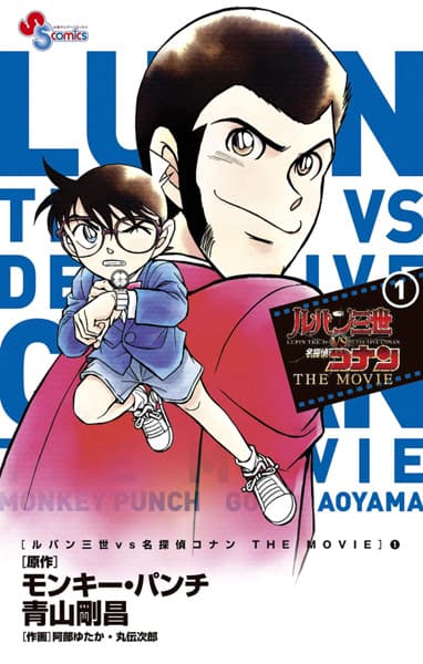 Обкладинка: манга «Lupin the 3rd vs Detective Conan: The Movie»