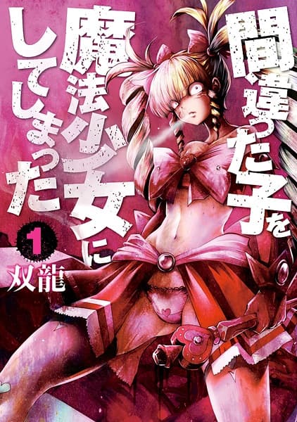 Обкладинка: манга «Machimaho: I Messed Up and Made the Wrong Person Into a Magical Girl!»
