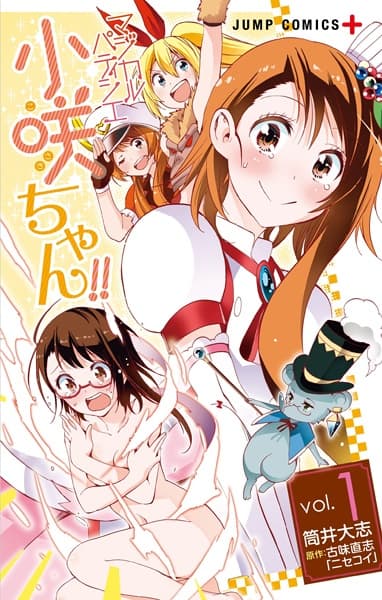 Обкладинка: манга «Magical Pâtissière Kosaki-chan!!»