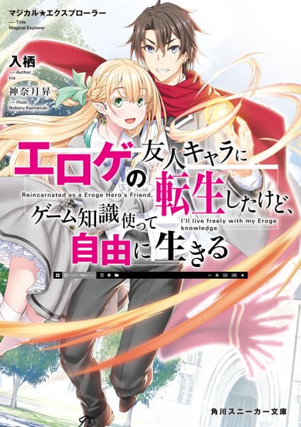 Обкладинка: ранобе «Magical Explorer: Reborn as a Side Character in a Fantasy Dating Sim»