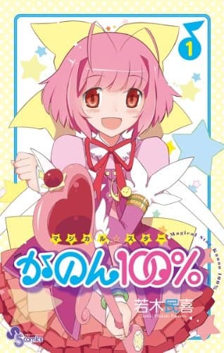Обкладинка: манга «Magical☆Star Kanon 100%»