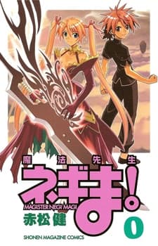 Обкладинка: манга «Mahou Sensei Negima! Volume 0»