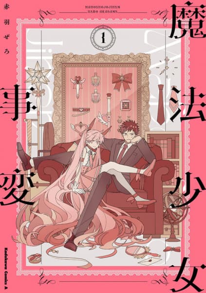 Обкладинка: манга «Magical Girl Incident»
