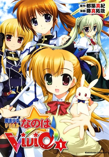Обкладинка: манга «Mahou Shoujo Lyrical Nanoha ViVid»