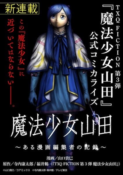 Обкладинка: манга «Mahou Shoujo Yamada: Aru Manga Henshuusha no Kiroku»