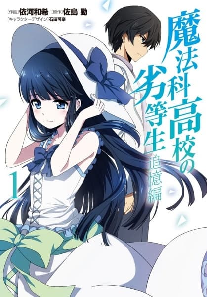 Обкладинка: манга «Mahouka Koukou no Rettousei: Tsuioku-hen»