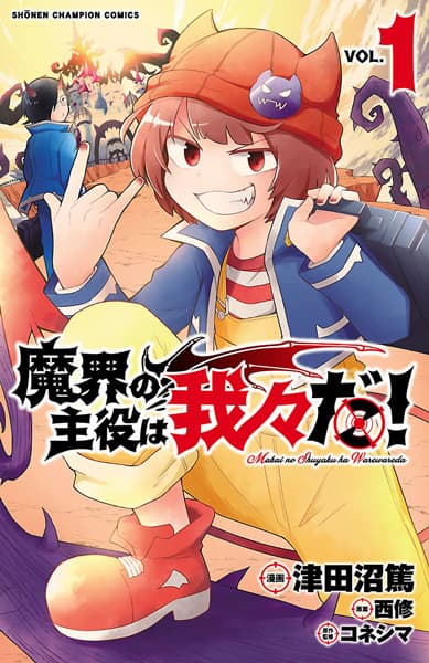 Обкладинка: манга «Makai no Shuyaku wa Wareware da!»