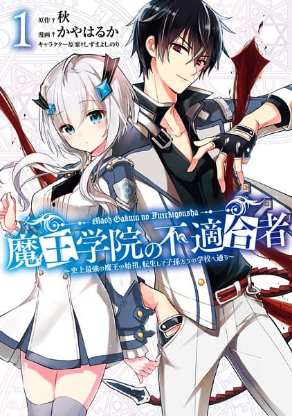 Обкладинка: манга «The Misfit of Demon King Academy: History's Strongest Demon King Reincarnates and Goes to School with His Descendants»