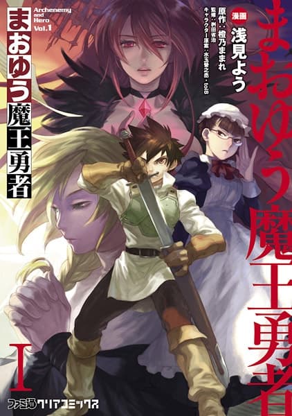 Обкладинка: манга «Maoyuu Maou Yuusha»