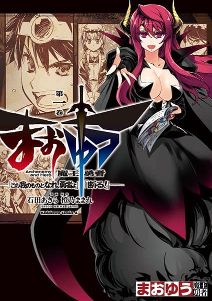 Обкладинка: манга «MAOYU: Archenemy and Hero "Become mine, Hero" "I refuse!"»