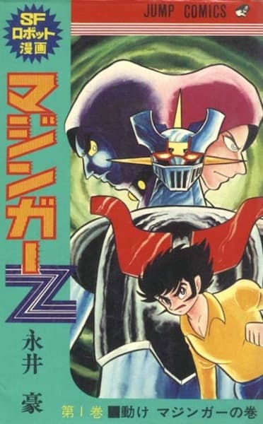 Обкладинка: манга «Mazinger Z»